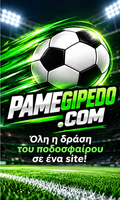 PameGipedo.com — Ποδόσφαιρο